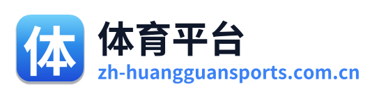 体育平台 Logo